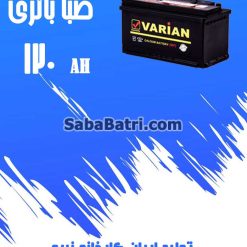 saba120 2 247x247 امداد باتری