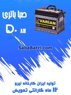 saba50 247x329 فروش اینترنتی صبا باتری