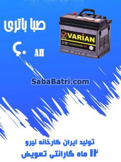 saba60 247x329 باتری آریو