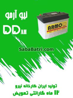 new armo55 247x329 امداد باتری