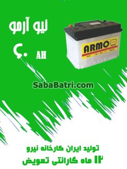 new armo60 247x329 امداد باتری