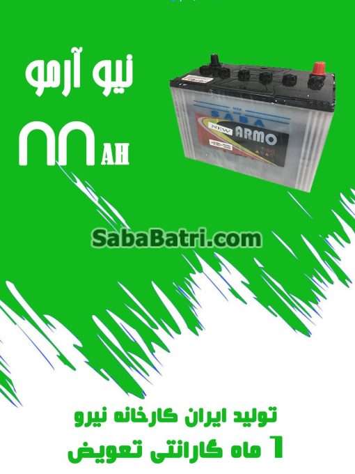 باتری 88 آمپر نیو آرمو صبا باتری