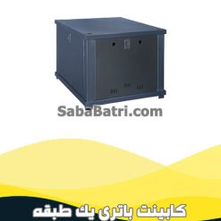 کابینت باتری یک طبقه