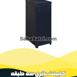 کابینت باتری سه طبقه