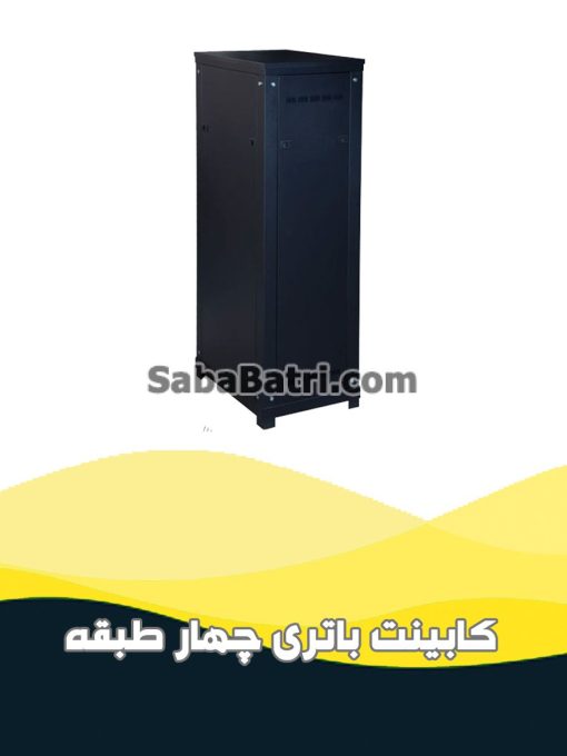 کابینت باتری چهار طبقه