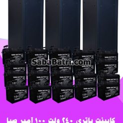 کابینت باتری 240 ولت 100 آمپر