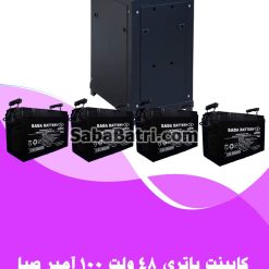 کابینت باتری 48 ولت 100 آمپر