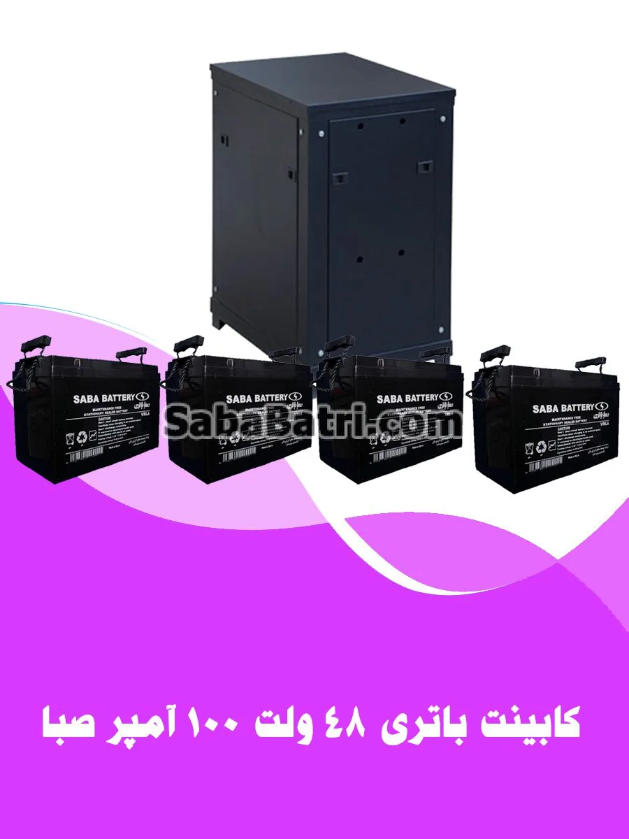 کابینت باتری 48 ولت 100 آمپر