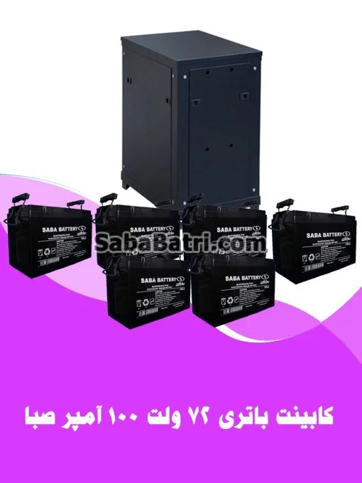 کابینت باتری 72 ولت 100 آمپر