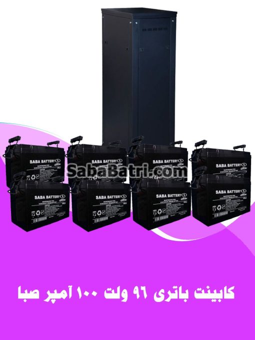 کابینت باتری 96 ولت 100 آمپر