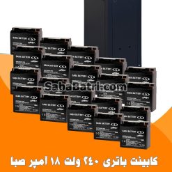 کابینت باتری 240 ولت 18 آمپر
