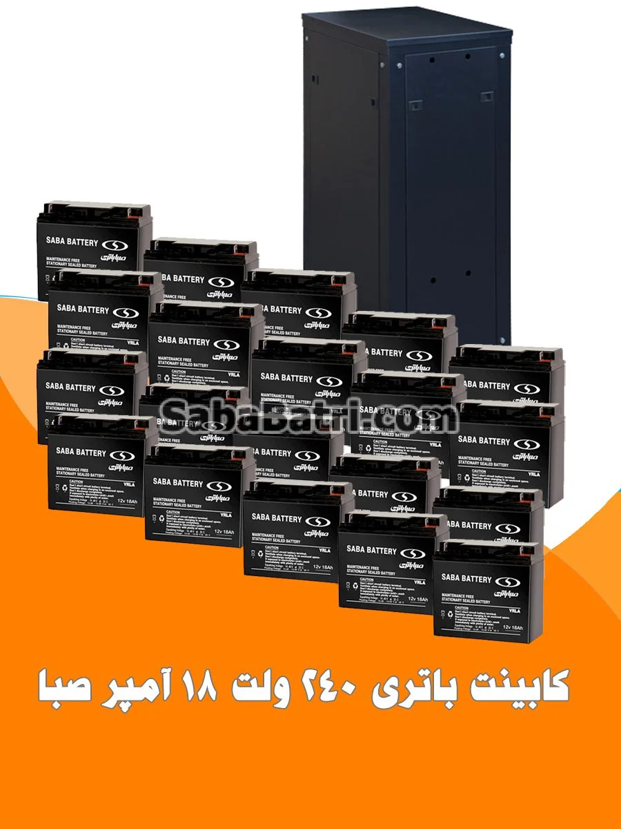 کابینت باتری 240 ولت 18 آمپر