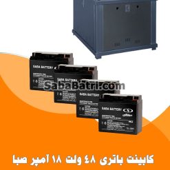 کابینت باتری 48 ولت 18 آمپر