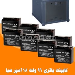 کابینت باتری 96 ولت 18 آمپر