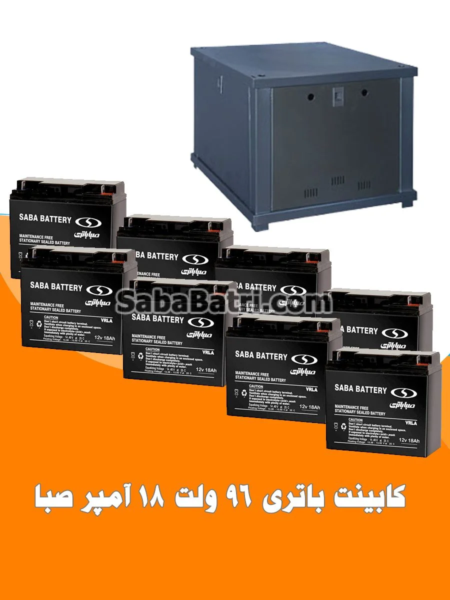 کابینت باتری 96 ولت 18 آمپر