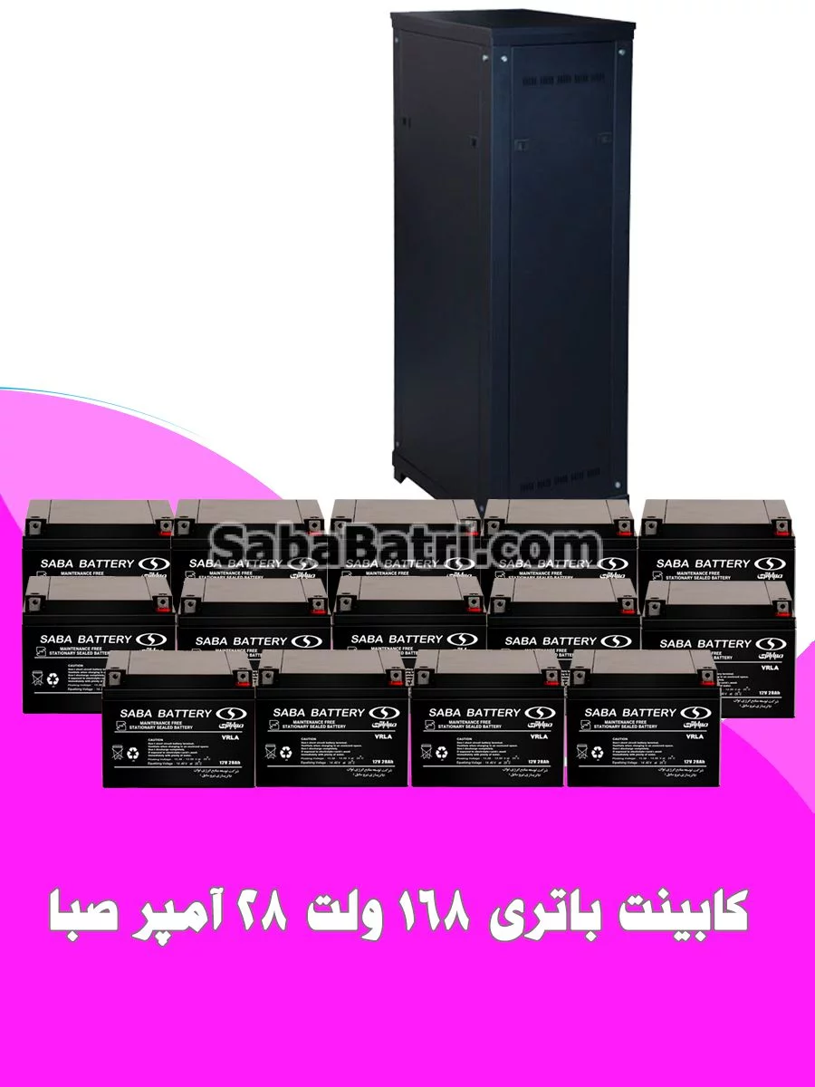 کابینت باتری 168 ولت 28 آمپر