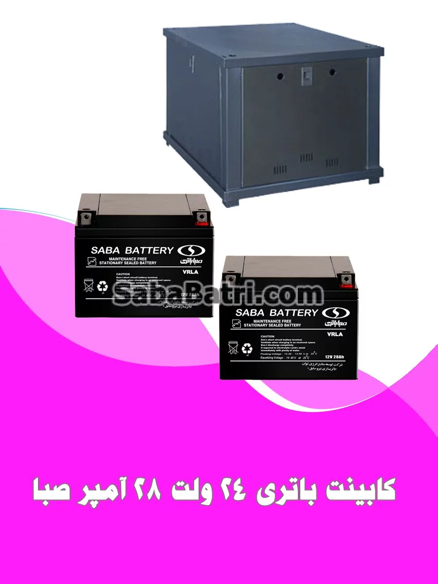 کابینت باتری 24 ولت 28 آمپر