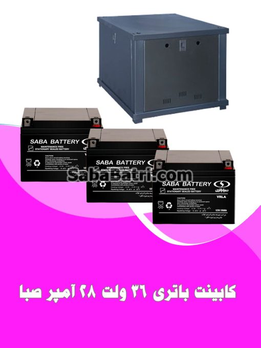 کابینت باتری 36 ولت 28 آمپر
