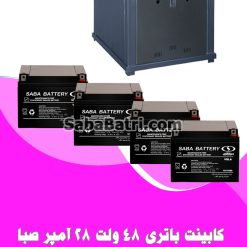 کابینت باتری 48 ولت 28 آمپر