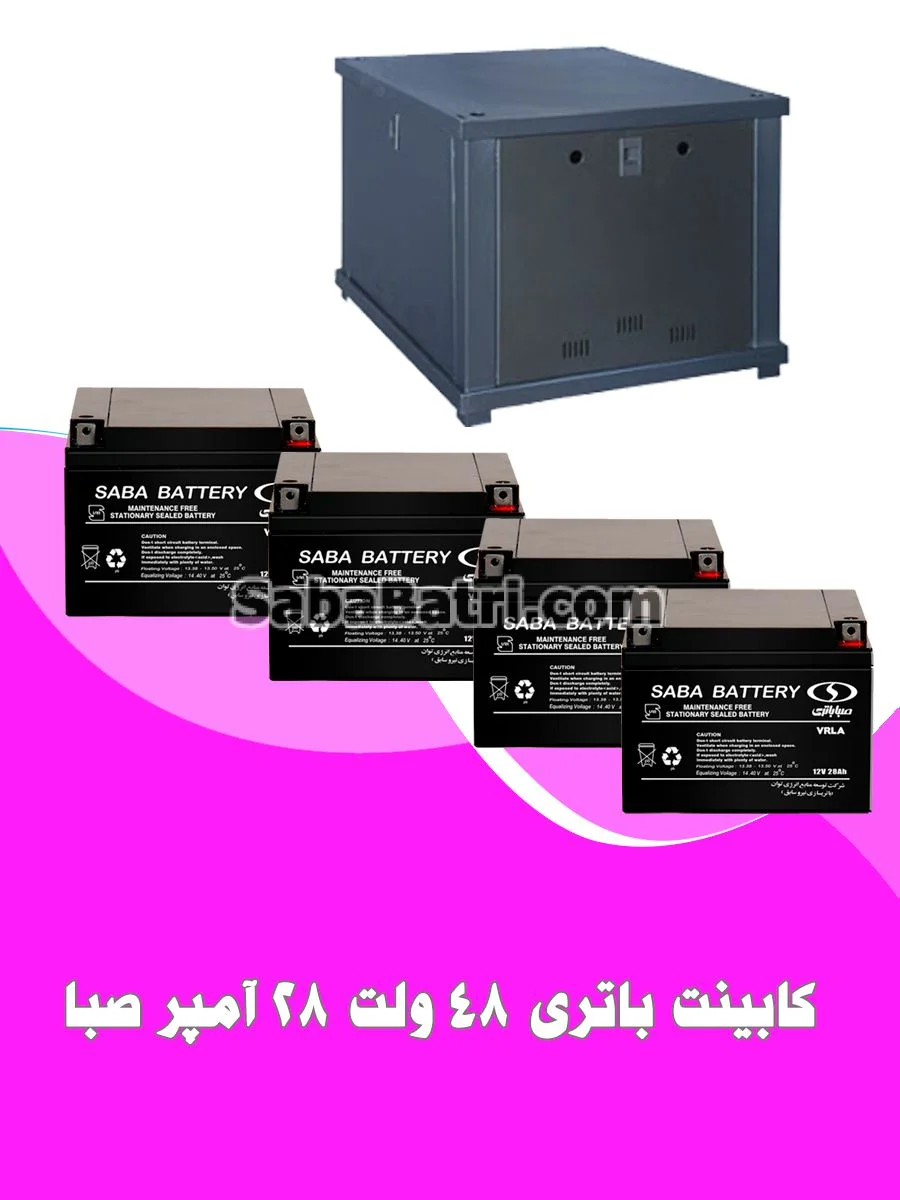 کابینت باتری 48 ولت 28 آمپر