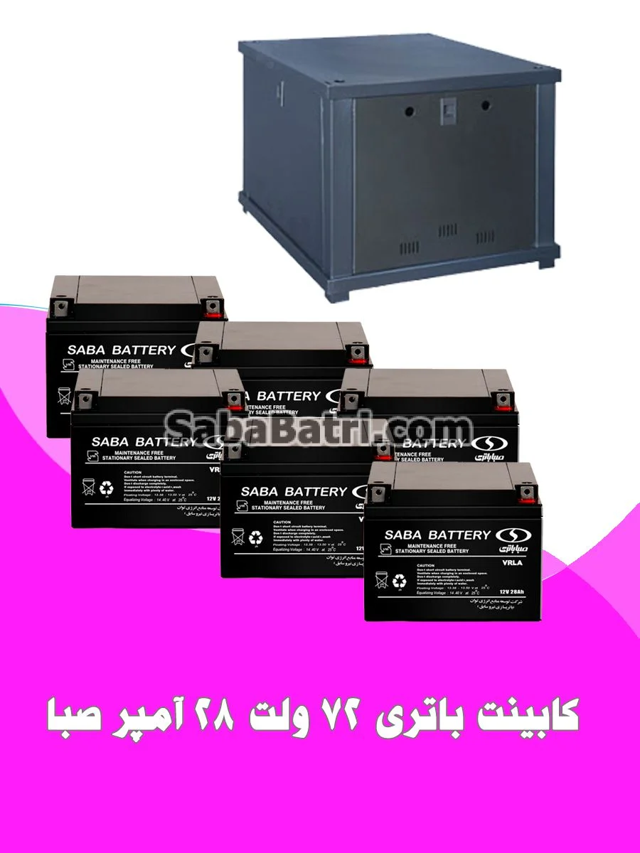 کابینت باتری 72 ولت 28 آمپر