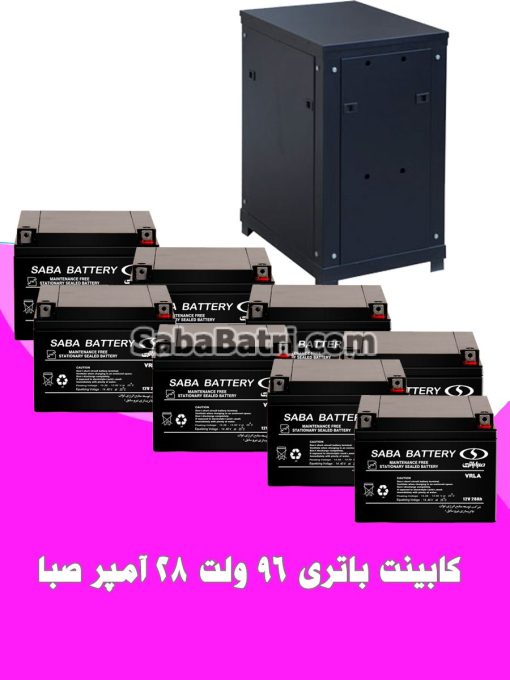 کابینت باتری 96 ولت 28 آمپر