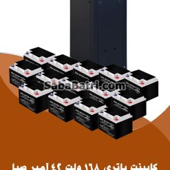 کابینت باتری 168 ولت 42 آمپر