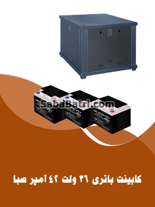 کابینت باتری 36 ولت 42 آمپر