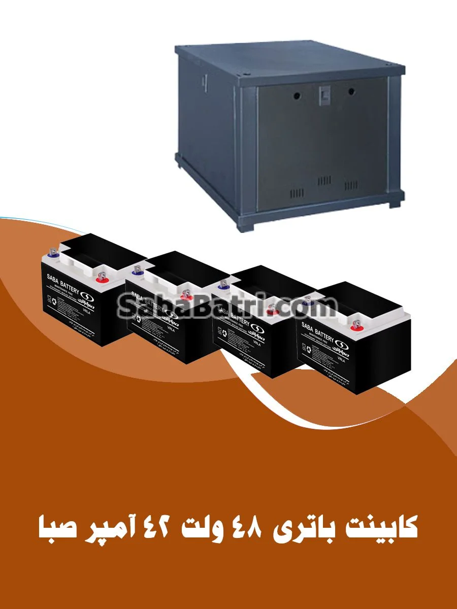 کابینت باتری 48 ولت 42 آمپر