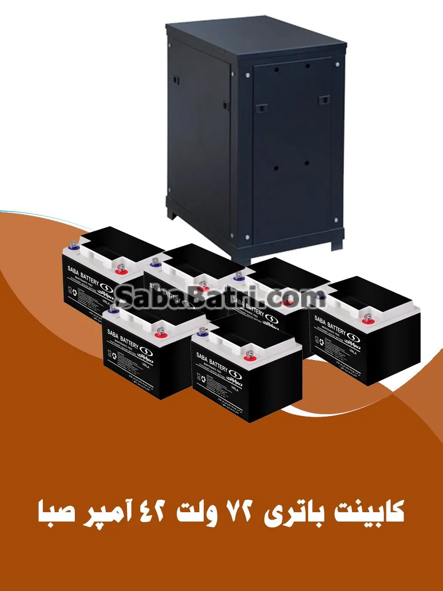 کابینت باتری 72 ولت 42 آمپر