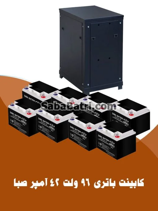 کابینت باتری 96 ولت 42 آمپر