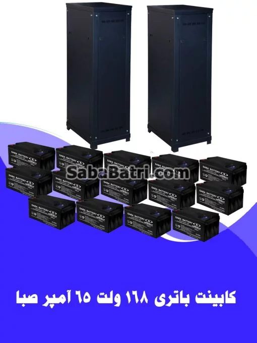 کابینت باتری 168 ولت 65 آمپر
