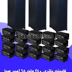 کابینت باتری 240 ولت 65 آمپر