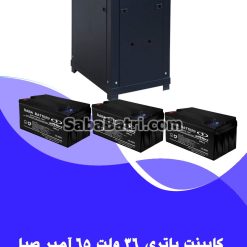کابینت باتری 36 ولت 65 آمپر