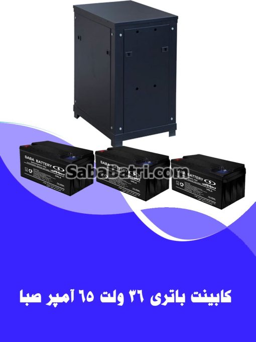 کابینت باتری 36 ولت 65 آمپر