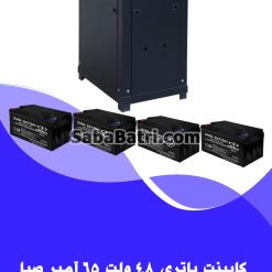 کابینت باتری 48 ولت 65 آمپر