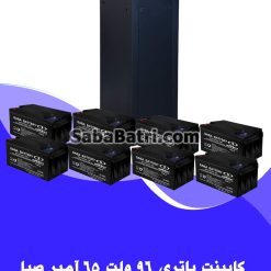 کابینت باتری 96 ولت 65 آمپر