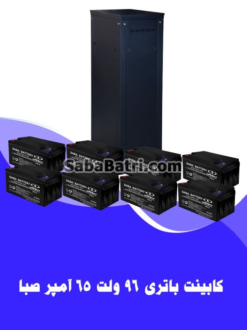 کابینت باتری 96 ولت 65 آمپر