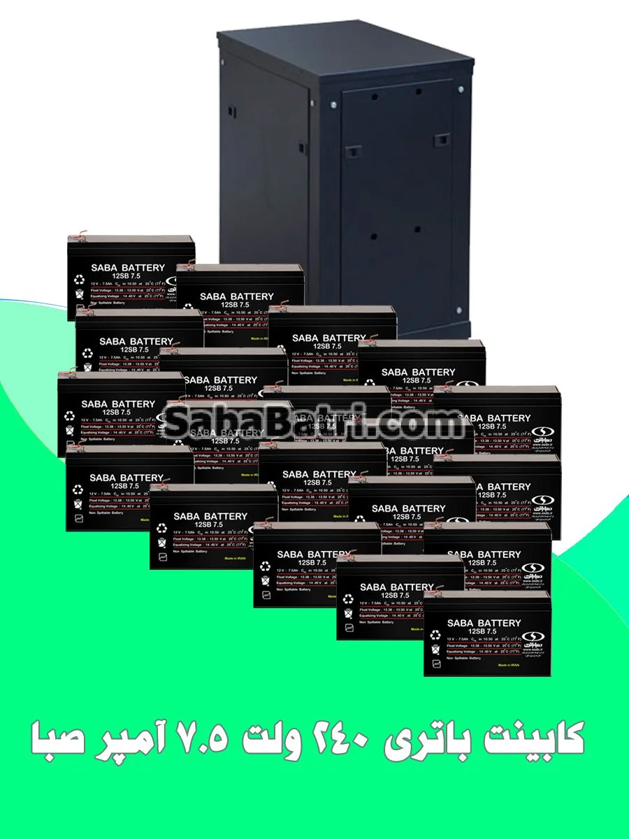 کابینت باتری 240 ولت 7.5 آمپر