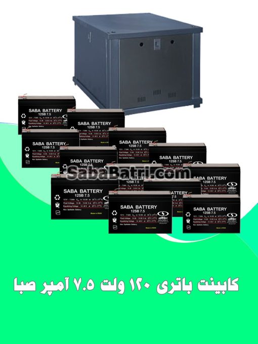 کابینت باتری 144 ولت 7.5 آمپر