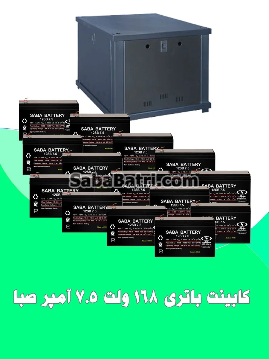 کابینت باتری 168 ولت 7.5 آمپر
