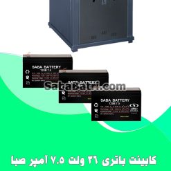 کابینت باتری 36 ولت 7.5 آمپر