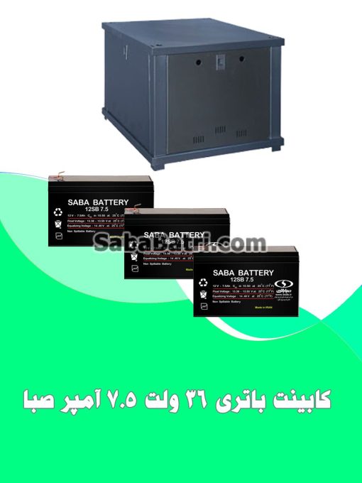 کابینت باتری 36 ولت 7.5 آمپر
