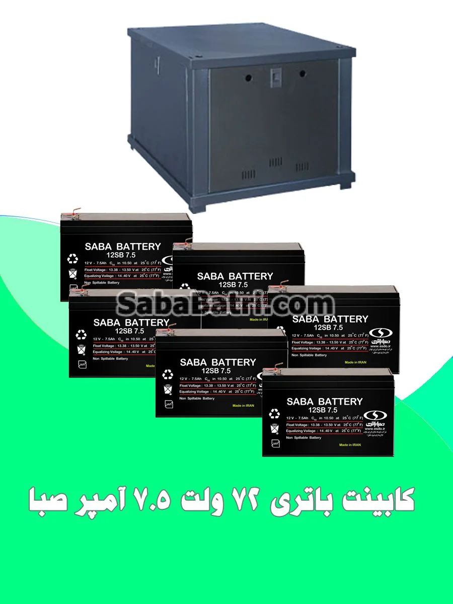 کابینت باتری 72 ولت 7.5 آمپر