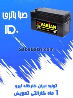 saba 150v 247x329 فروش اینترنتی صبا باتری