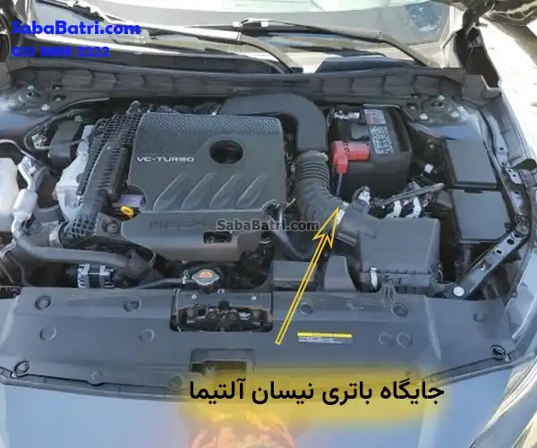 جایگاه باتری نیسان آلتیما