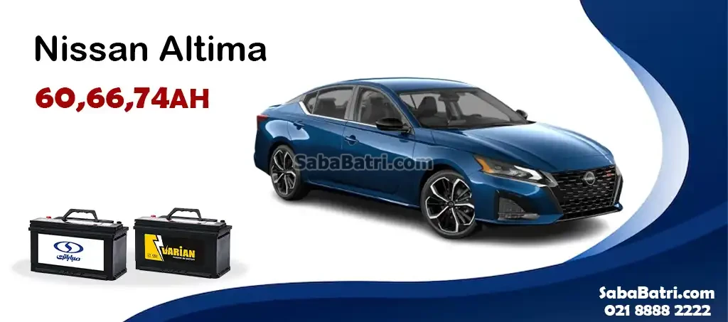 باتری نیسان آلتیما