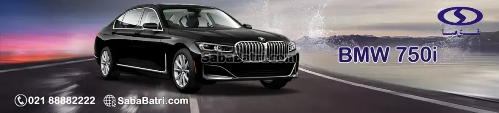 بی ام و 750i