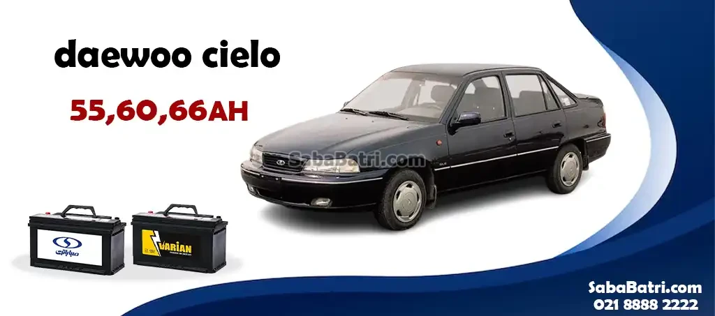 باتری دوو سیلو