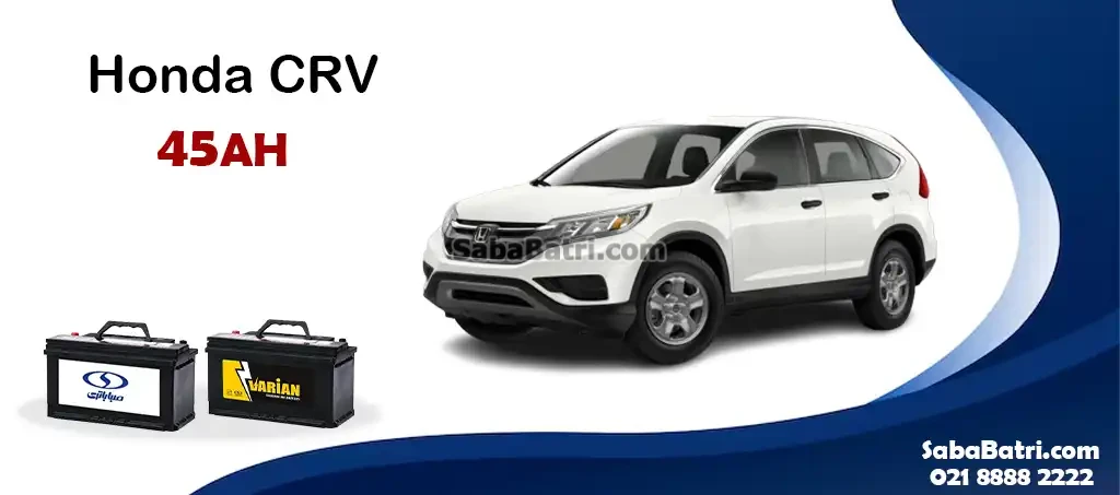 باتری هوندا سی آر وی بنزینی